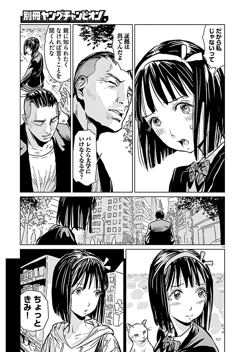 Rojiura no Iris - Chapter 1 - Page 12