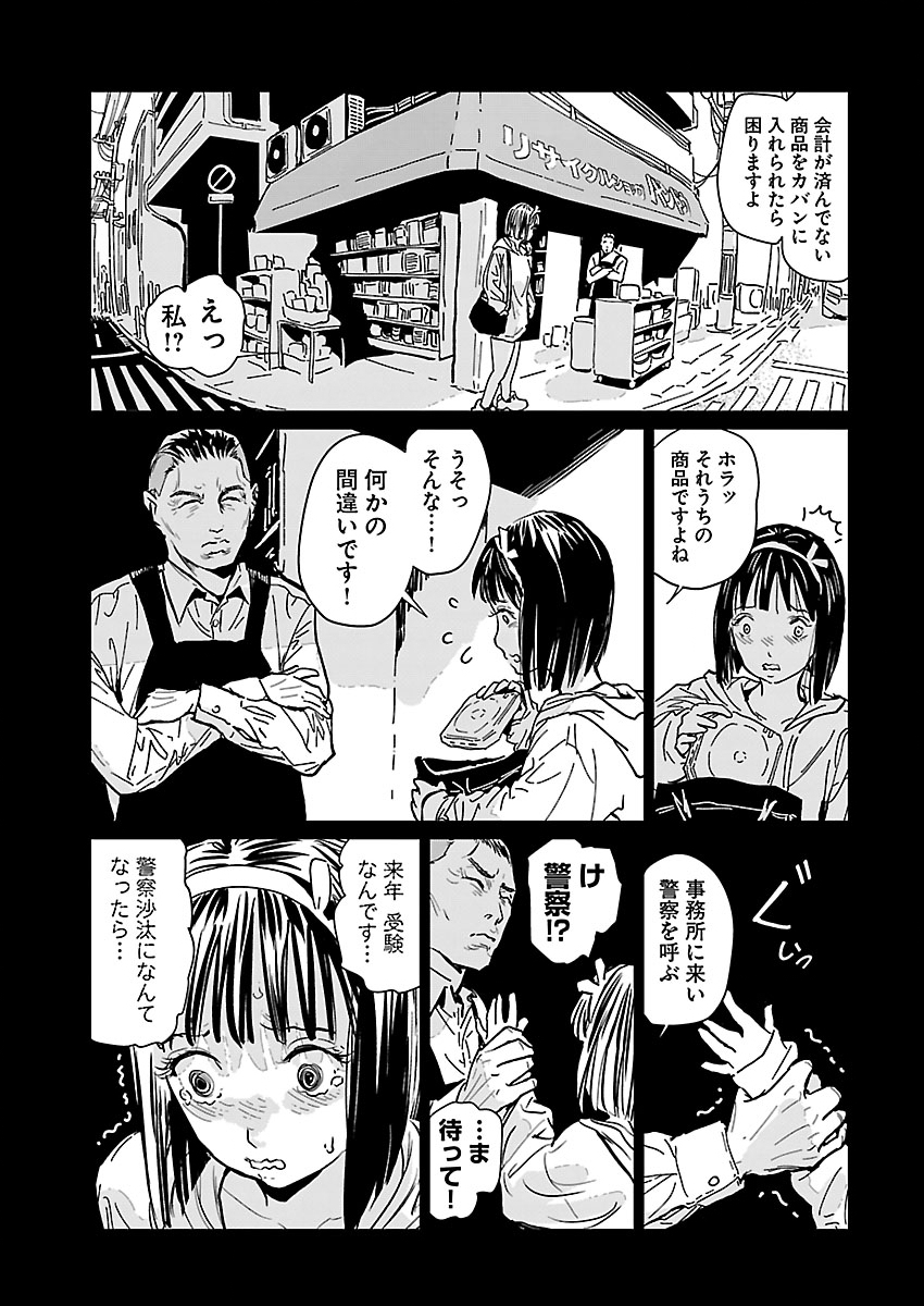 Rojiura no Iris - Chapter 1 - Page 13