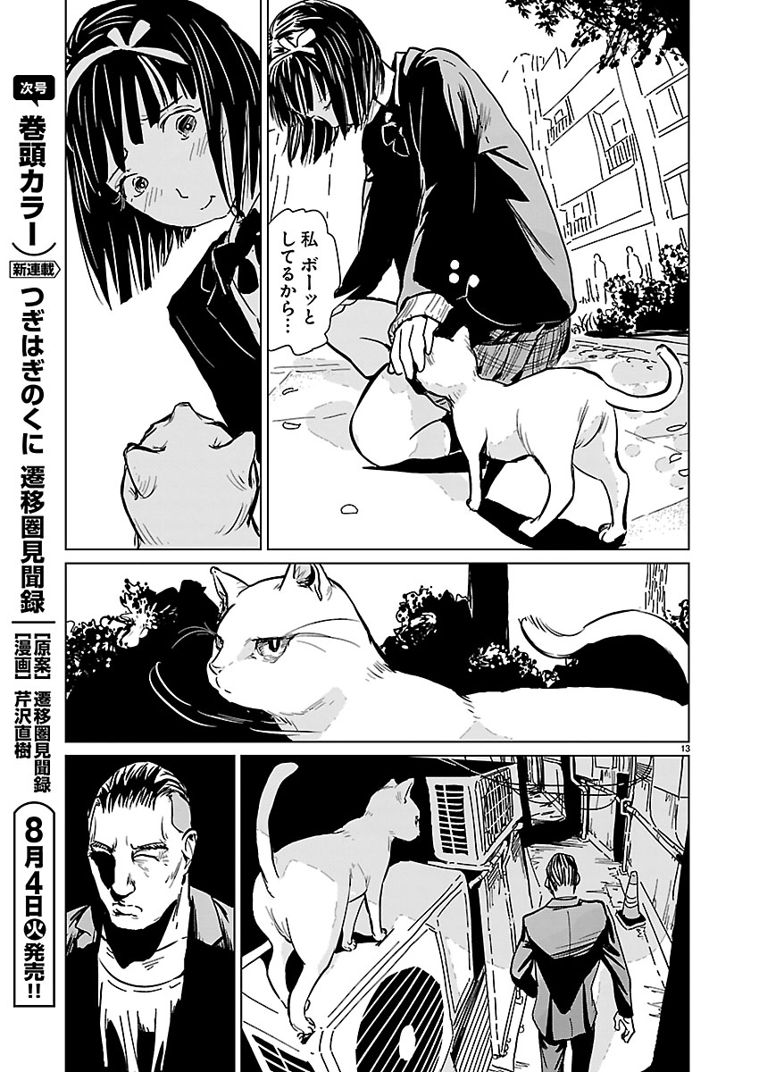 Rojiura no Iris - Chapter 1 - Page 14