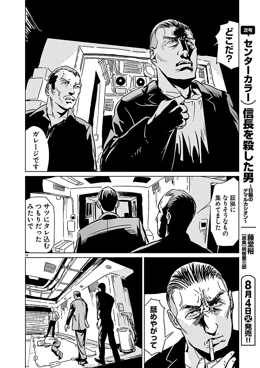 Rojiura no Iris - Chapter 1 - Page 15