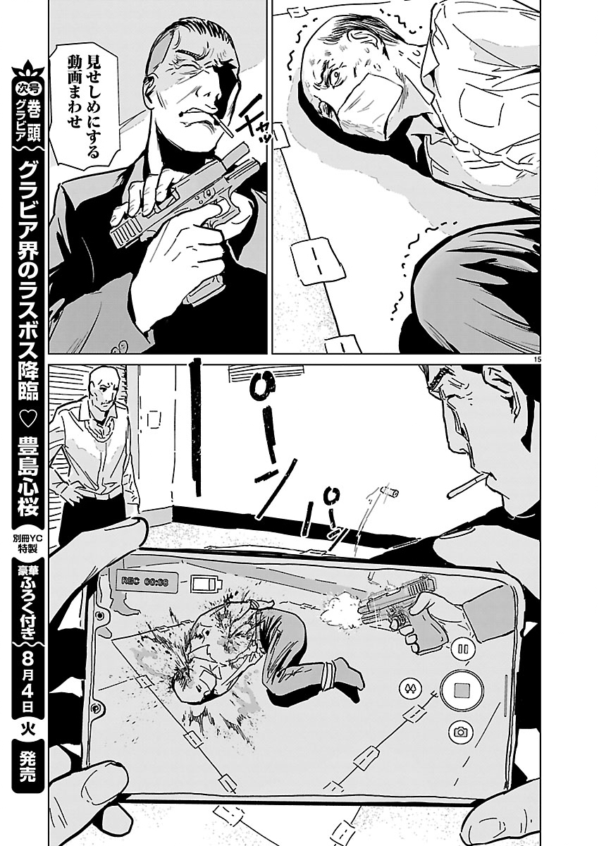 Rojiura no Iris - Chapter 1 - Page 16