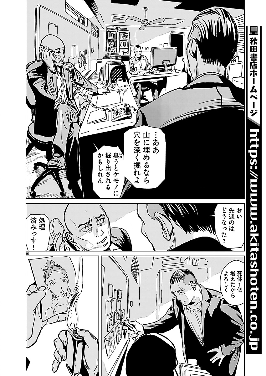 Rojiura no Iris - Chapter 1 - Page 17