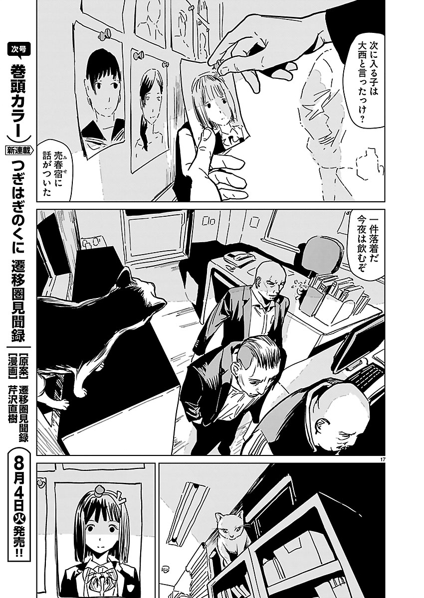 Rojiura no Iris - Chapter 1 - Page 18