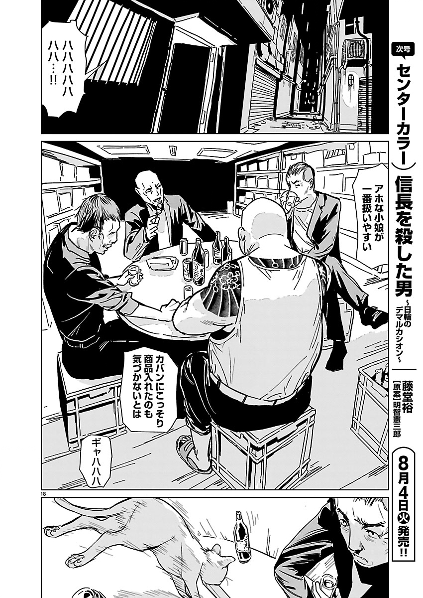 Rojiura no Iris - Chapter 1 - Page 19