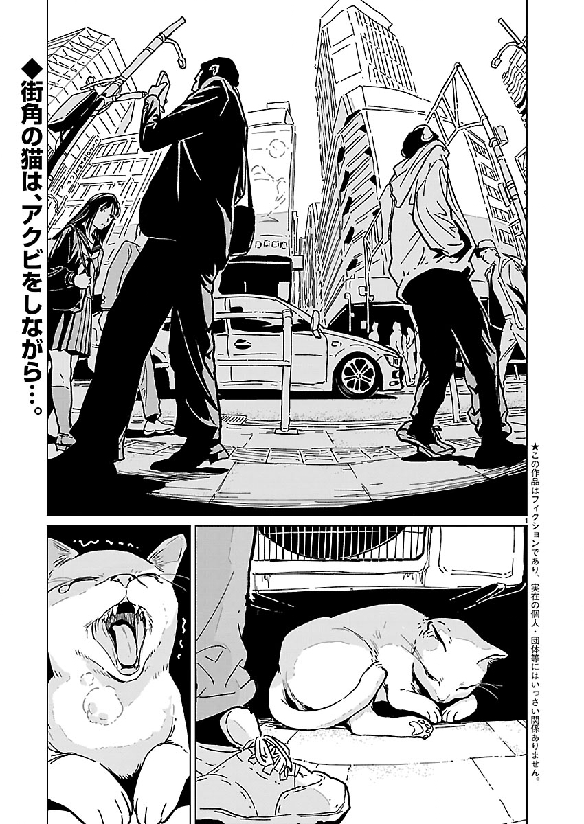 Rojiura no Iris - Chapter 1 - Page 2