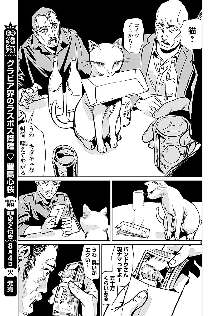 Rojiura no Iris - Chapter 1 - Page 20