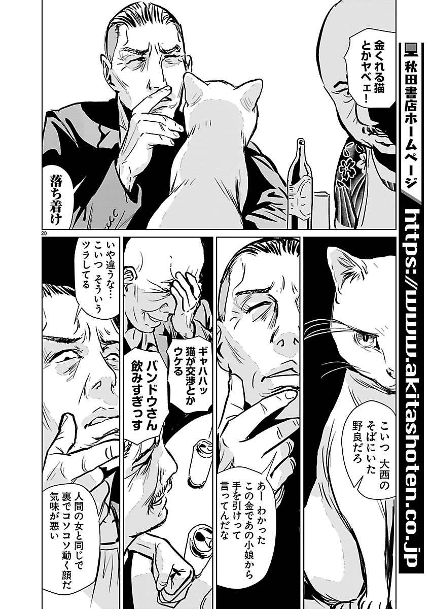 Rojiura no Iris - Chapter 1 - Page 21