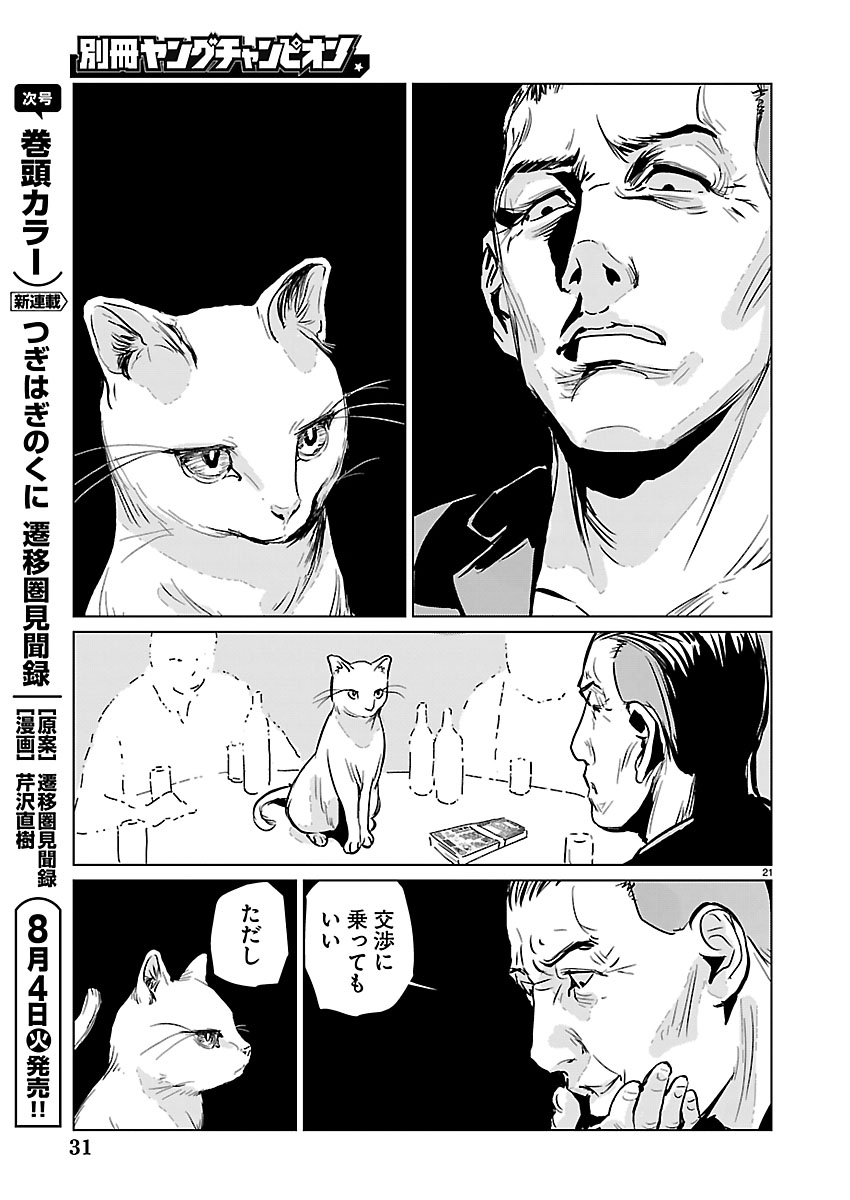 Rojiura no Iris - Chapter 1 - Page 22