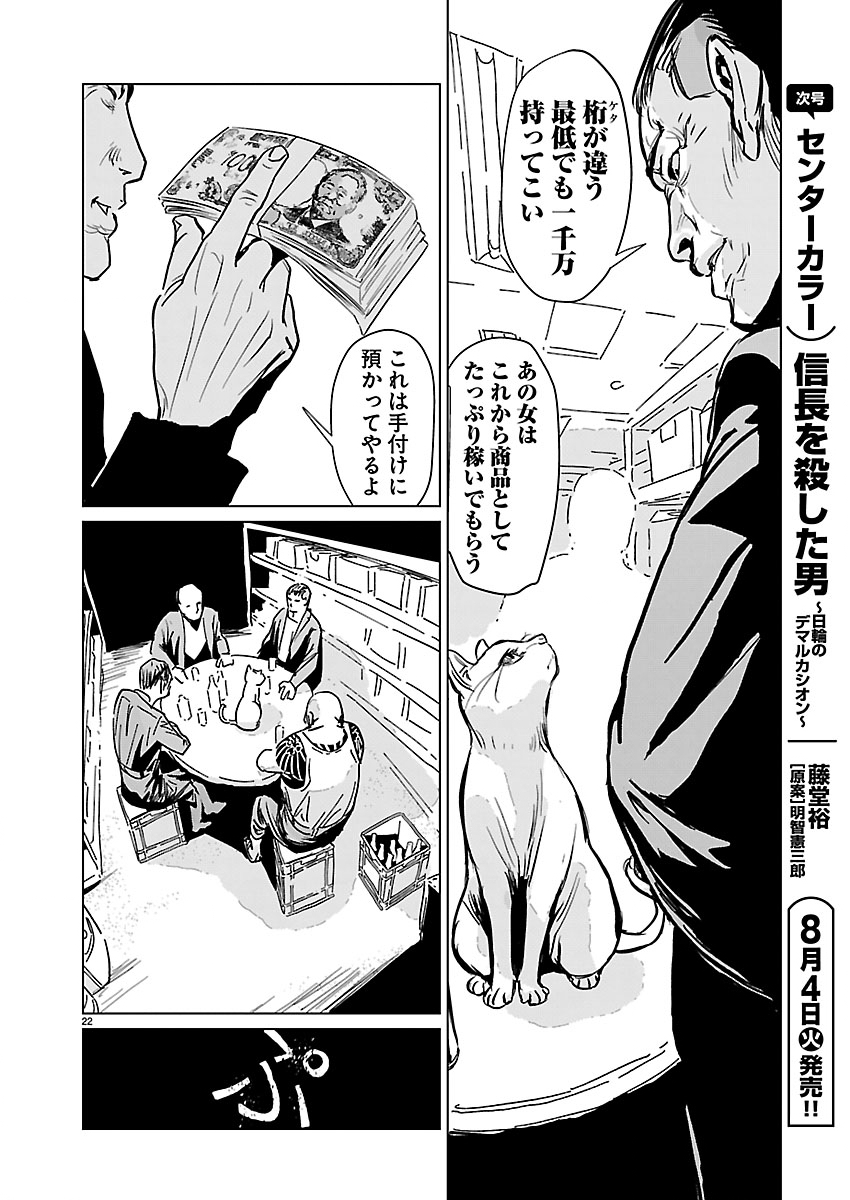 Rojiura no Iris - Chapter 1 - Page 23