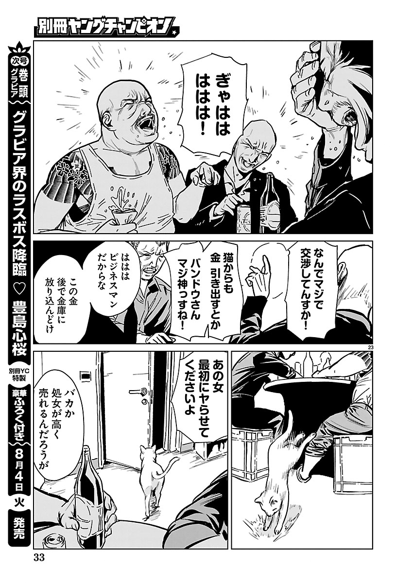 Rojiura no Iris - Chapter 1 - Page 24