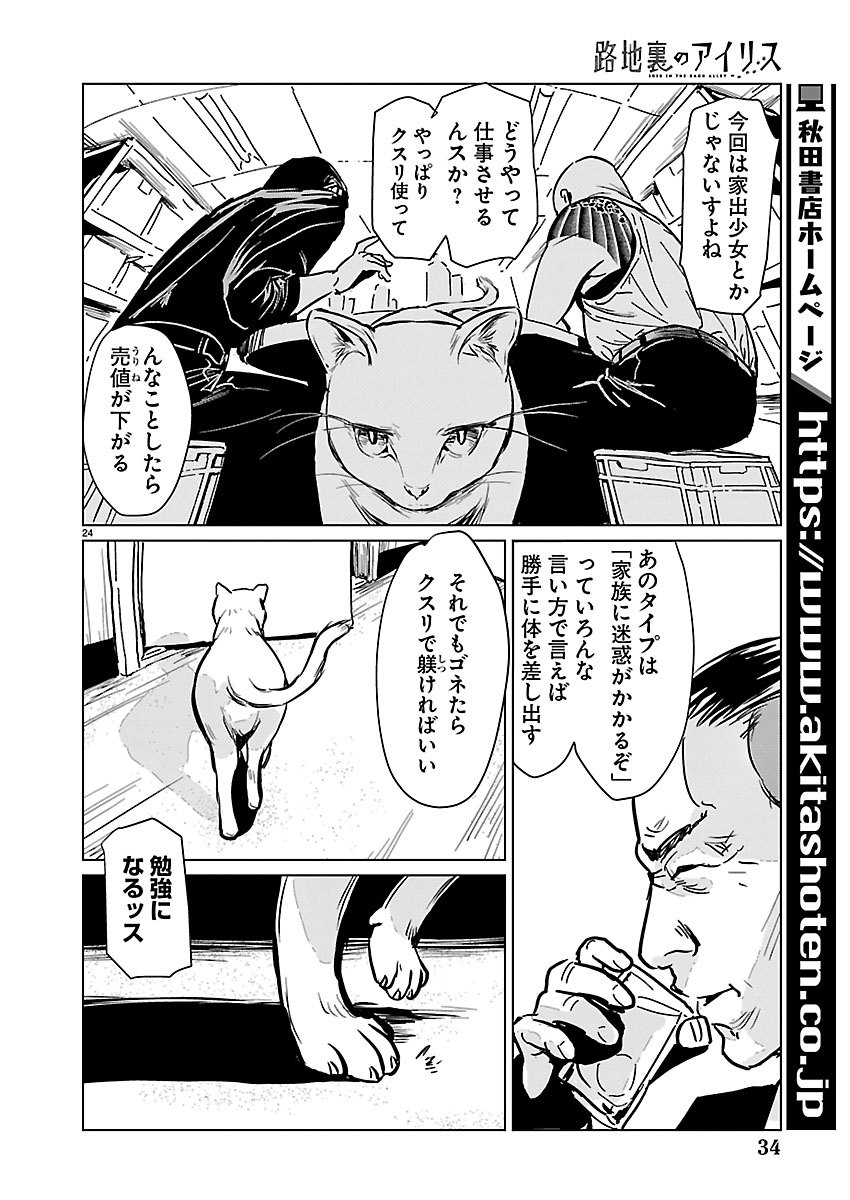 Rojiura no Iris - Chapter 1 - Page 25
