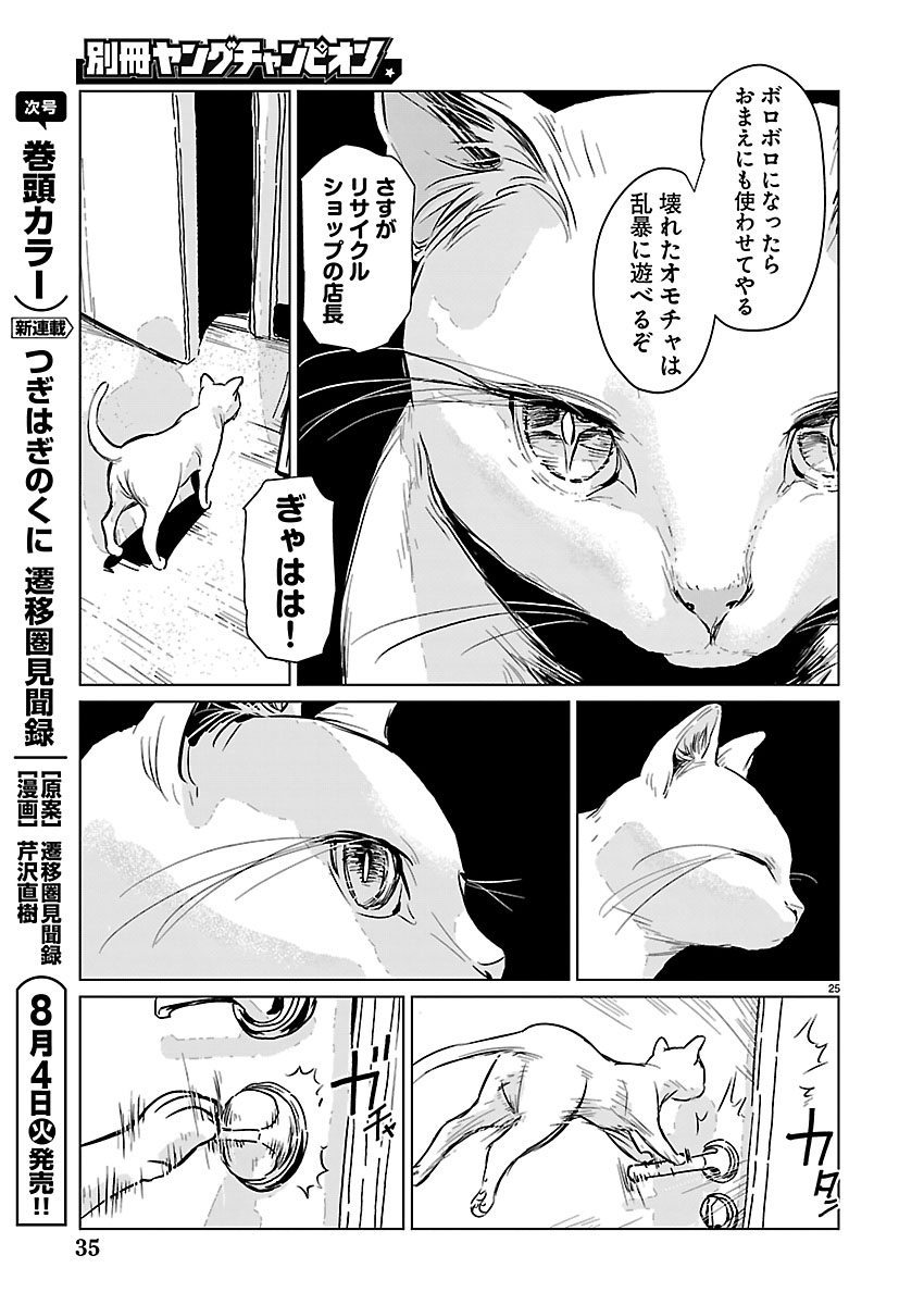 Rojiura no Iris - Chapter 1 - Page 26