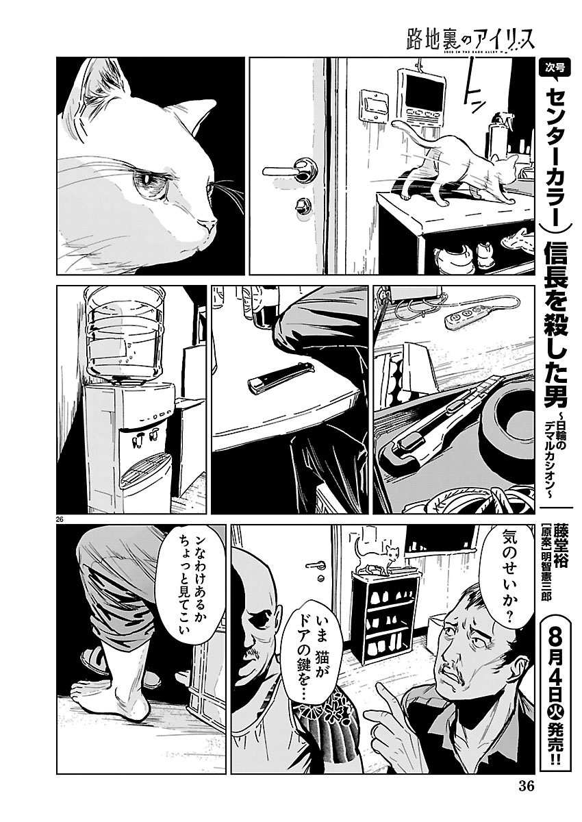 Rojiura no Iris - Chapter 1 - Page 27