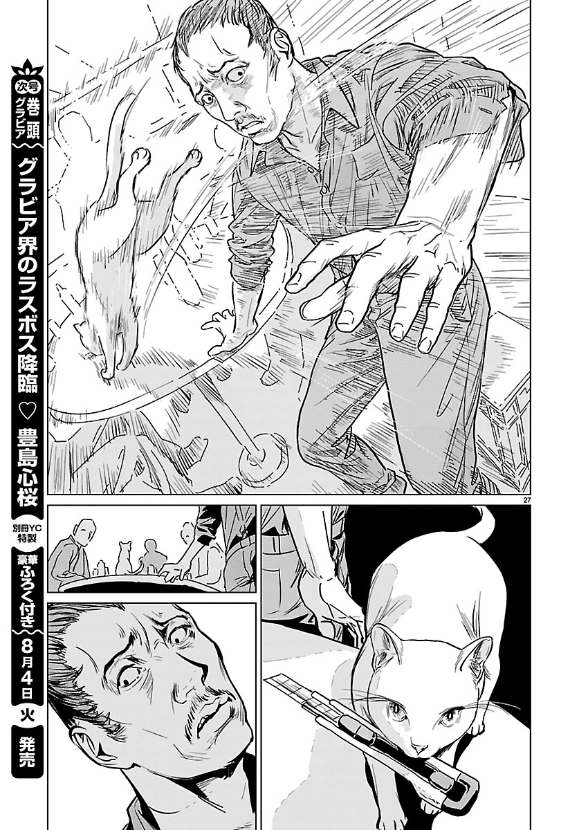 Rojiura no Iris - Chapter 1 - Page 28