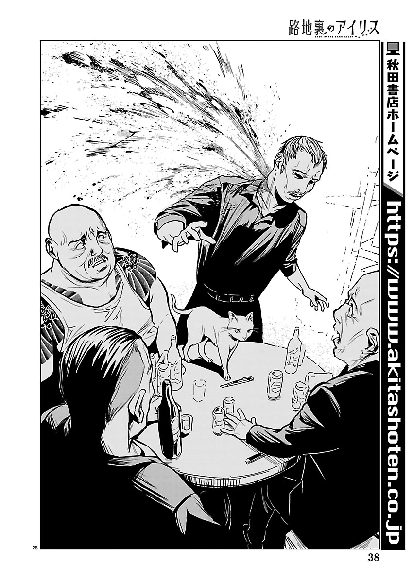 Rojiura no Iris - Chapter 1 - Page 29