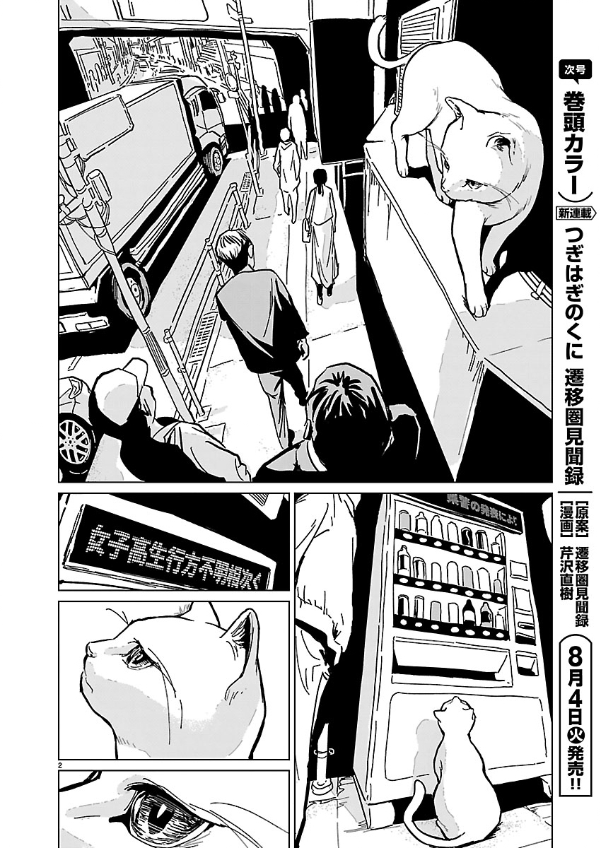 Rojiura no Iris - Chapter 1 - Page 3