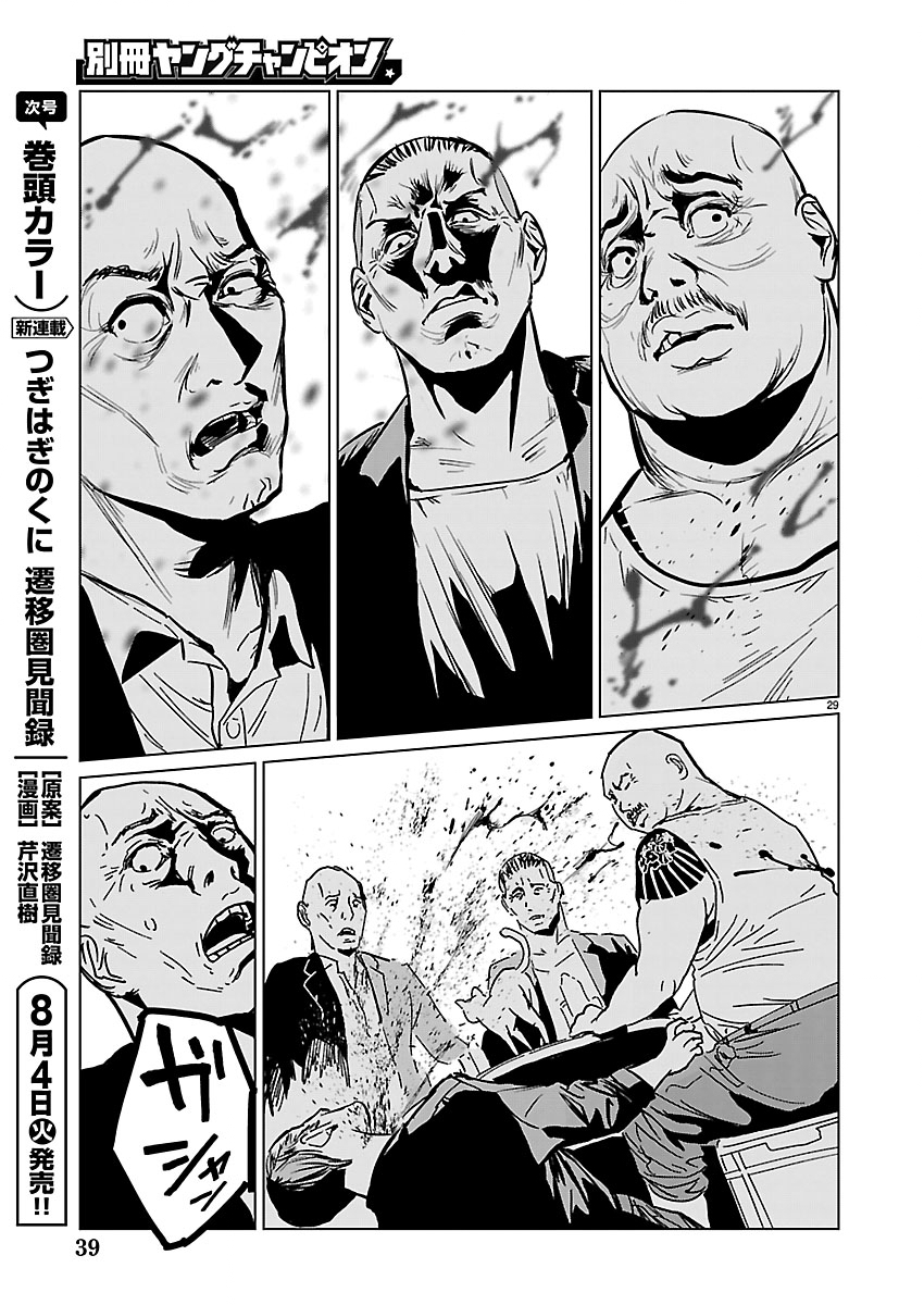 Rojiura no Iris - Chapter 1 - Page 30