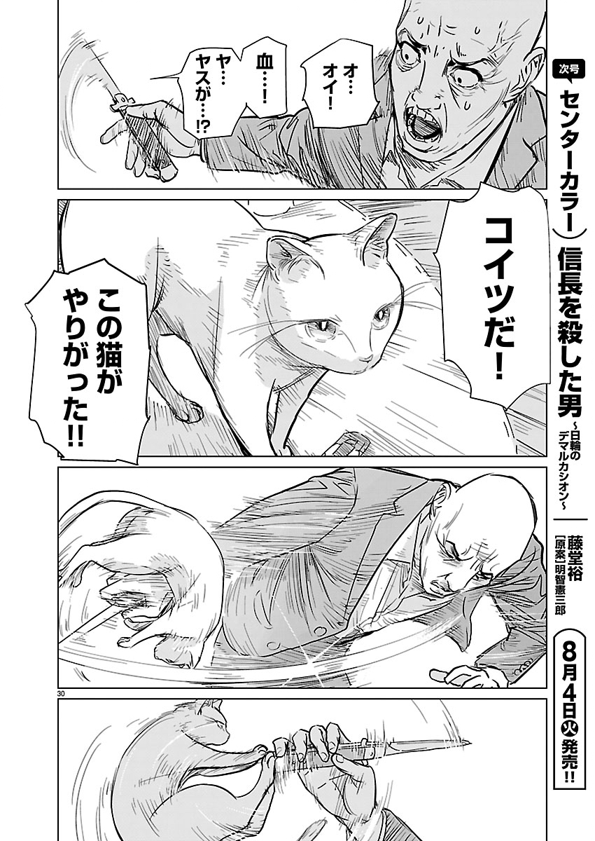 Rojiura no Iris - Chapter 1 - Page 31