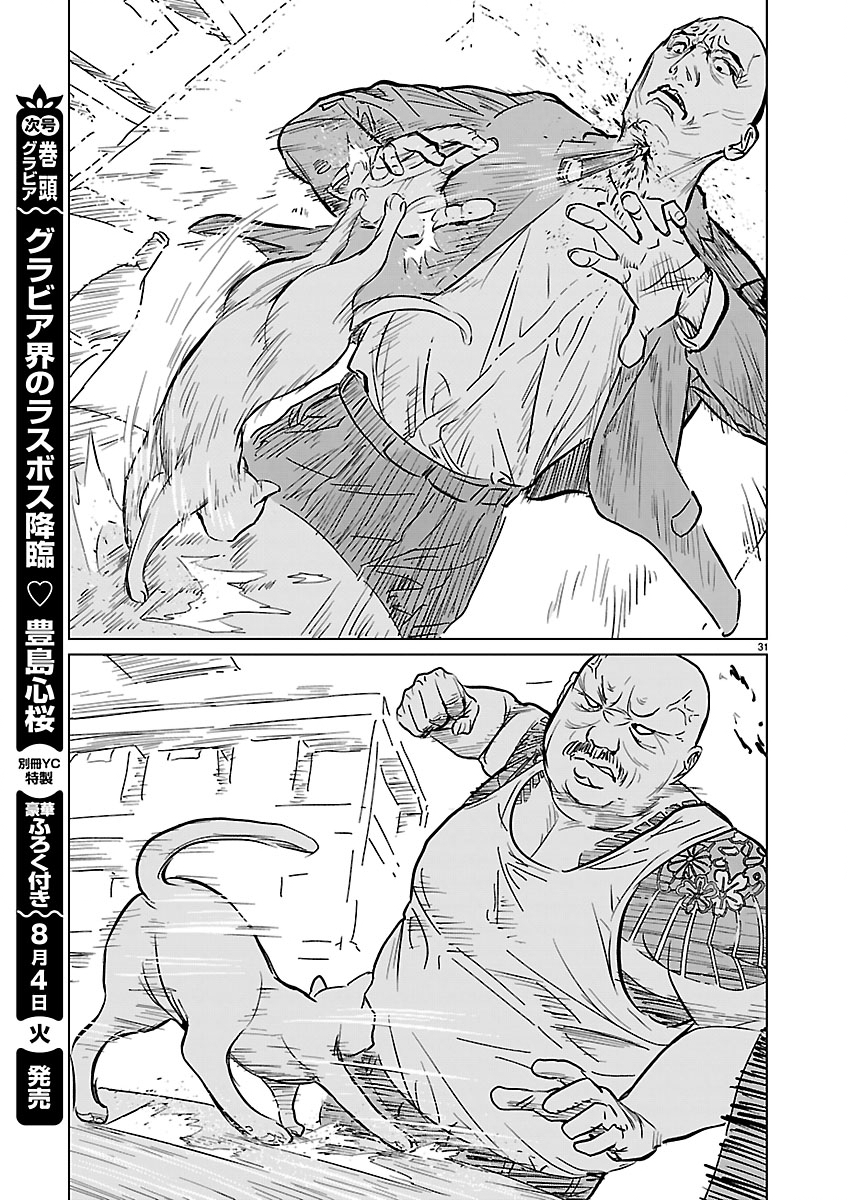 Rojiura no Iris - Chapter 1 - Page 32