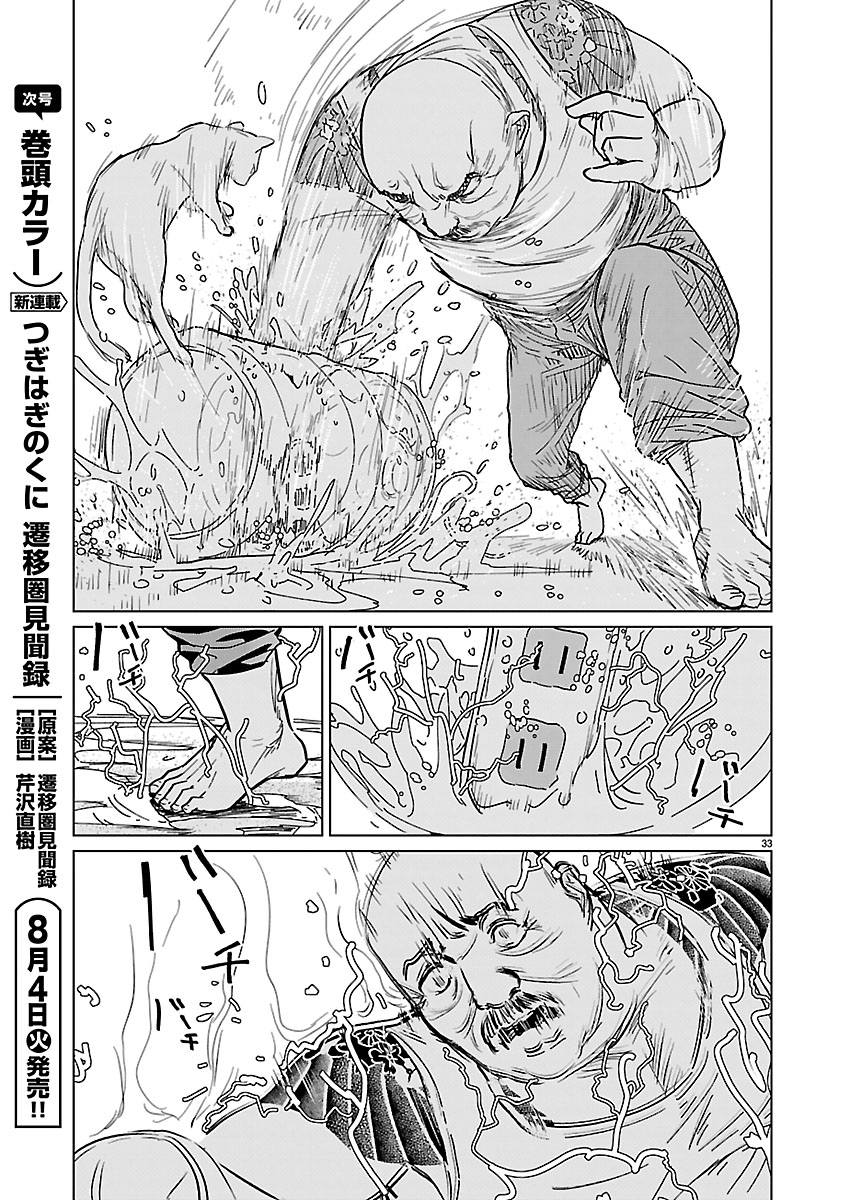 Rojiura no Iris - Chapter 1 - Page 34