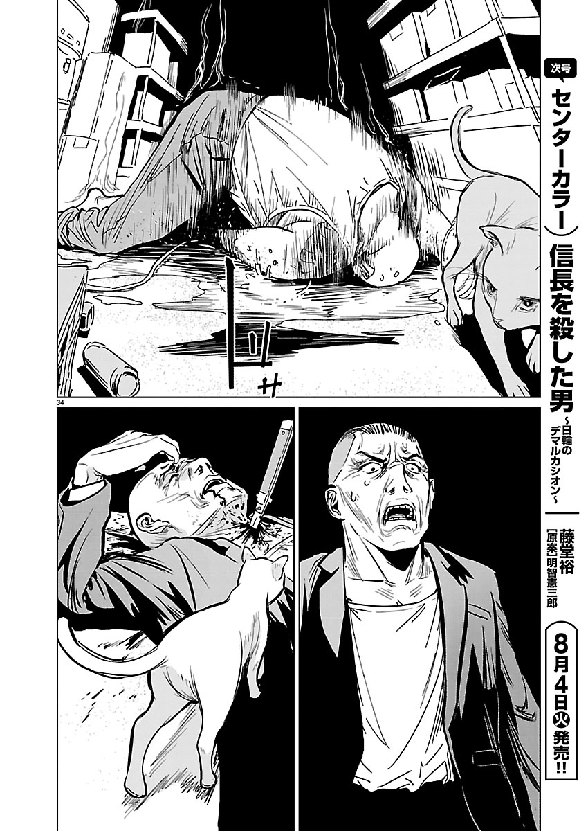 Rojiura no Iris - Chapter 1 - Page 35