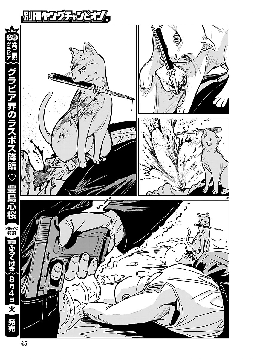 Rojiura no Iris - Chapter 1 - Page 36