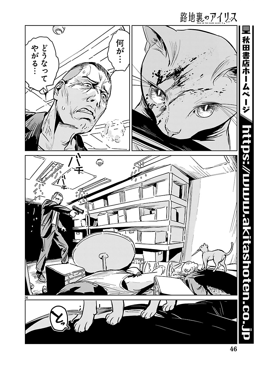 Rojiura no Iris - Chapter 1 - Page 37