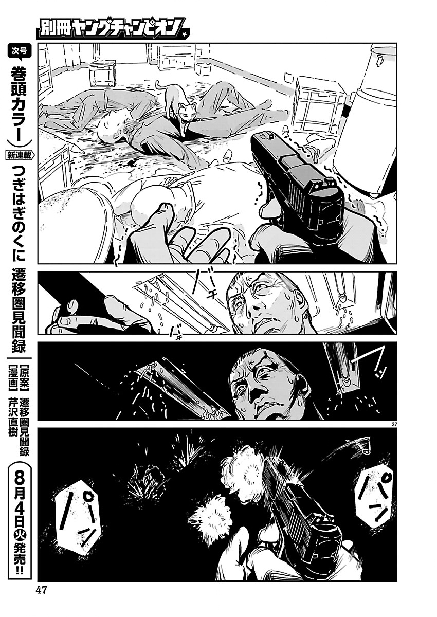 Rojiura no Iris - Chapter 1 - Page 38