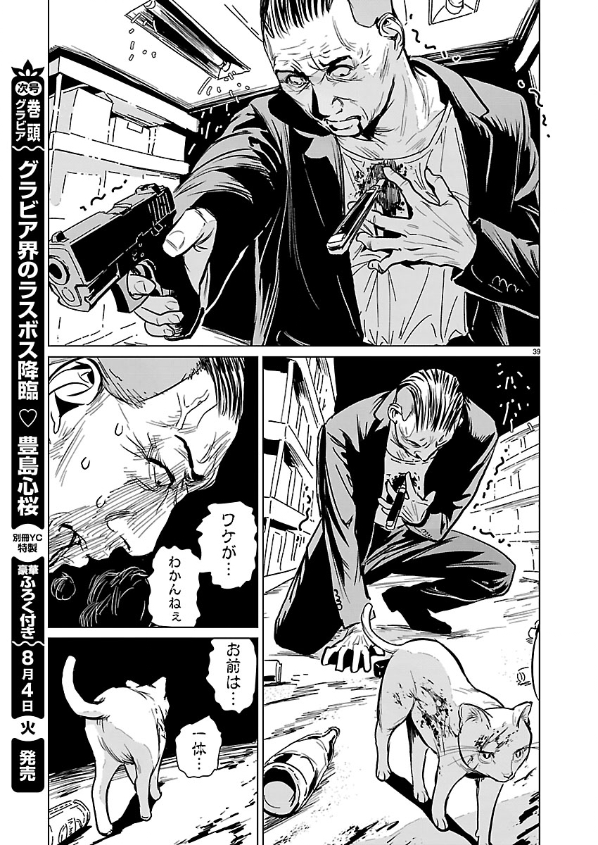 Rojiura no Iris - Chapter 1 - Page 40