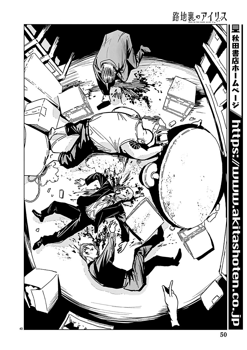 Rojiura no Iris - Chapter 1 - Page 41