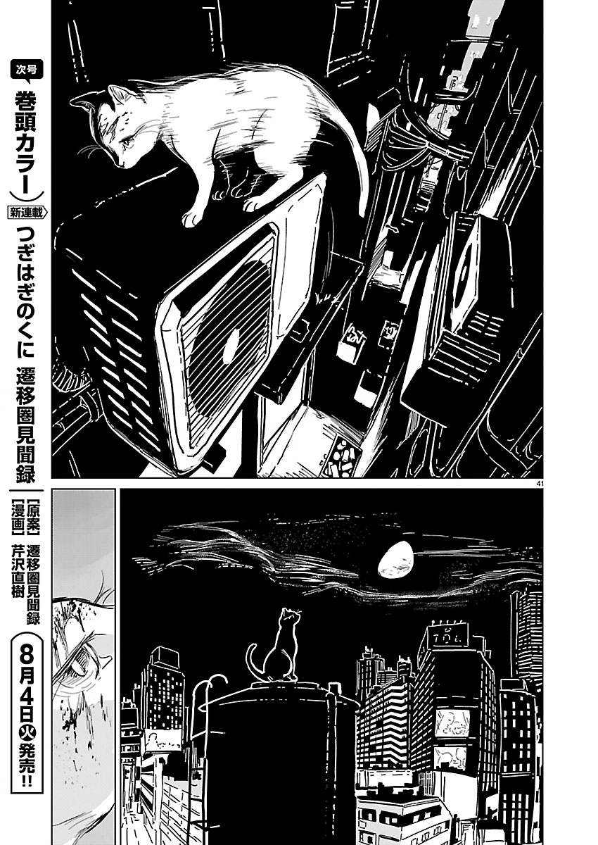 Rojiura no Iris - Chapter 1 - Page 42