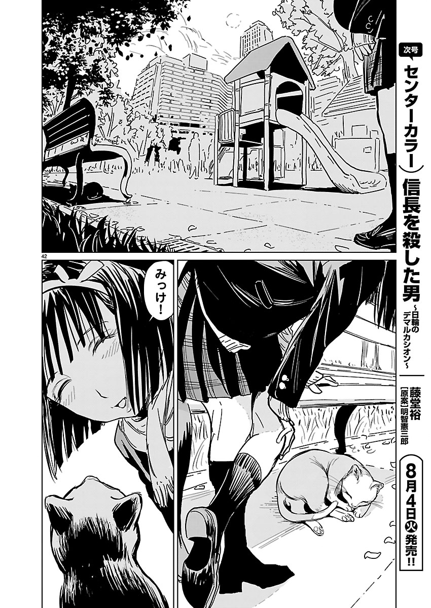 Rojiura no Iris - Chapter 1 - Page 43