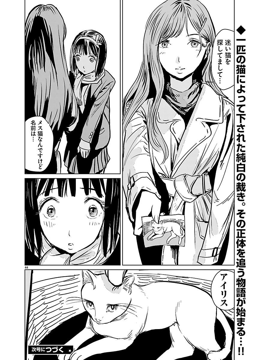 Rojiura no Iris - Chapter 1 - Page 45