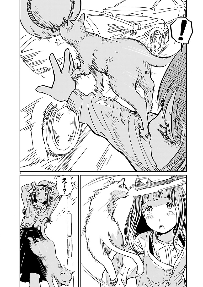 Rojiura no Iris - Chapter 1 - Page 5