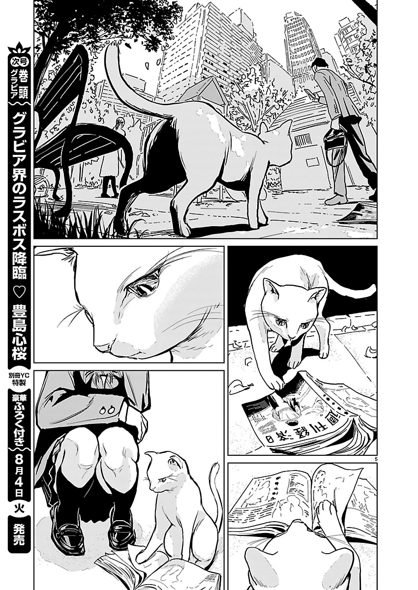 Rojiura no Iris - Chapter 1 - Page 6