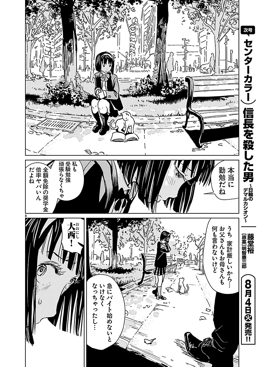 Rojiura no Iris - Chapter 1 - Page 9