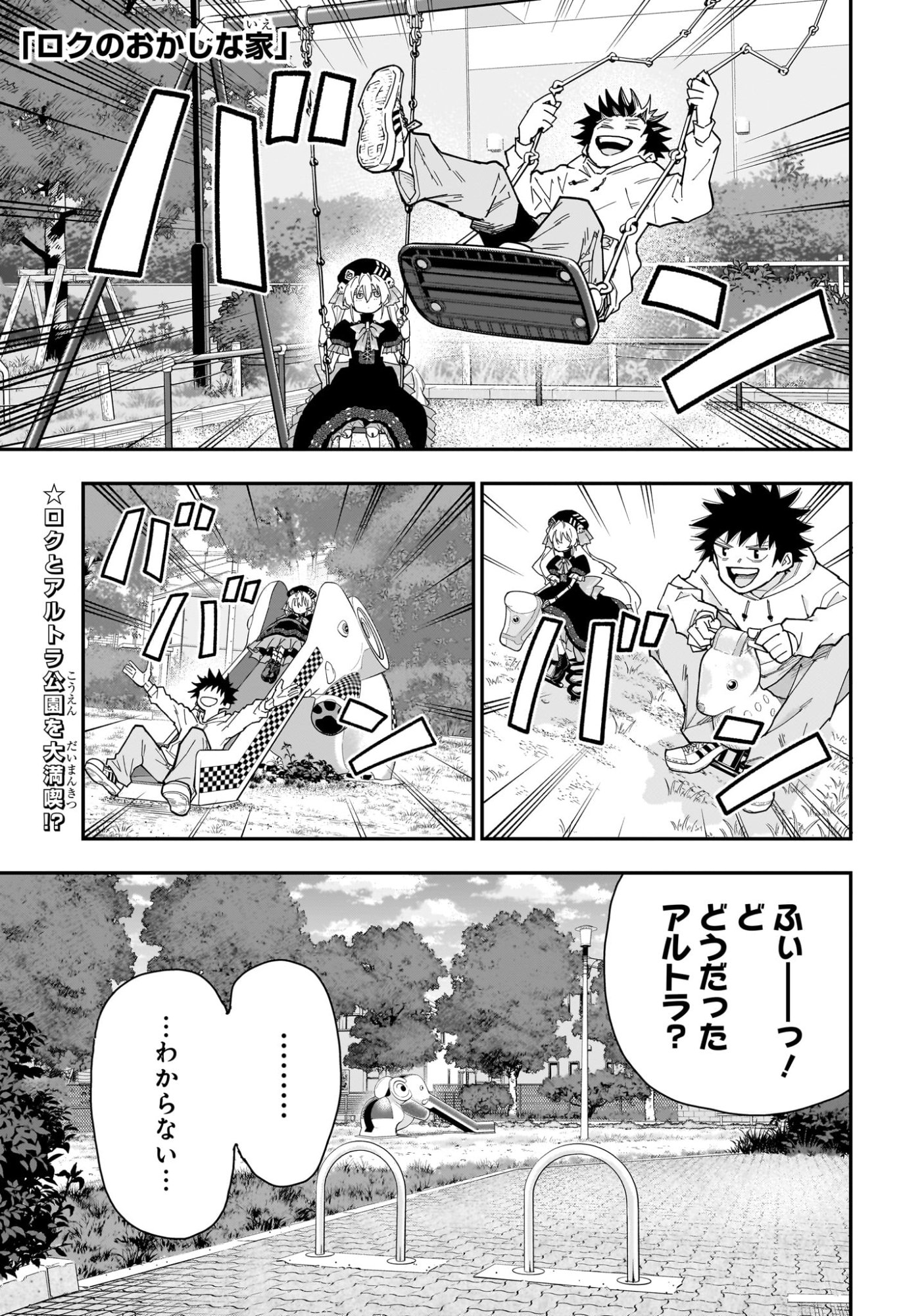 Roku no Okashi na Ie - Chapter 10 - Page 1