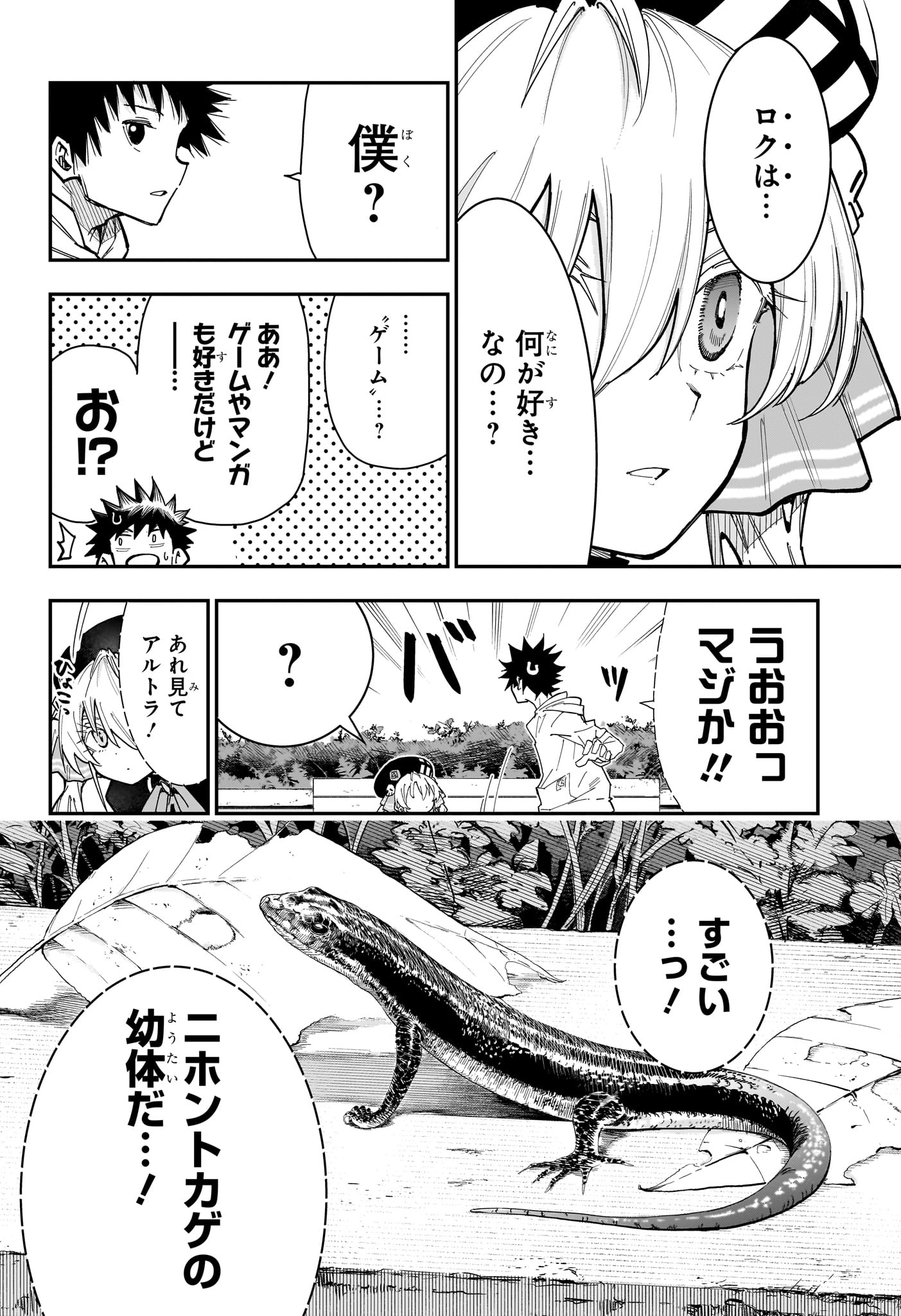 Roku no Okashi na Ie - Chapter 10 - Page 12