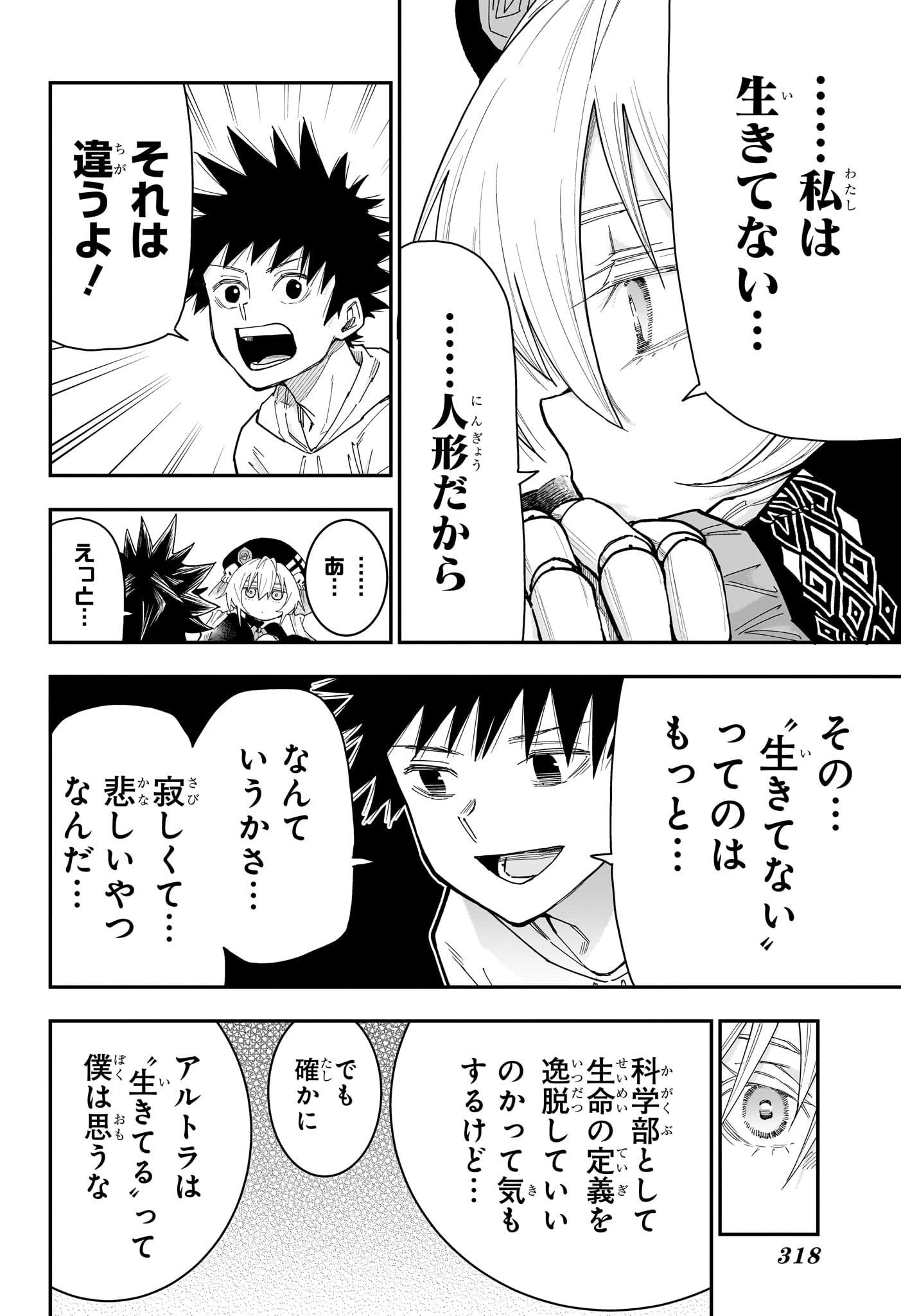 Roku no Okashi na Ie - Chapter 10 - Page 14