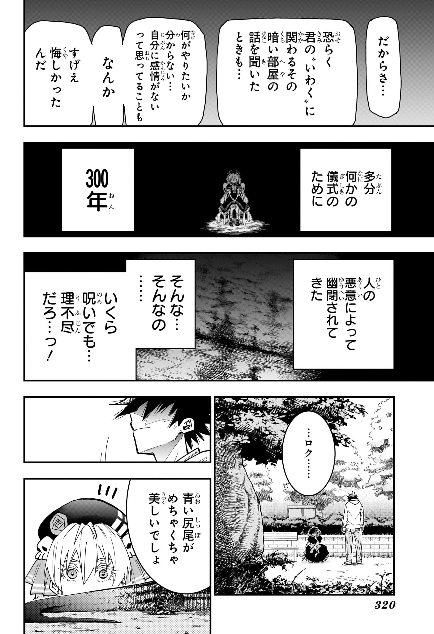 Roku no Okashi na Ie - Chapter 10 - Page 16