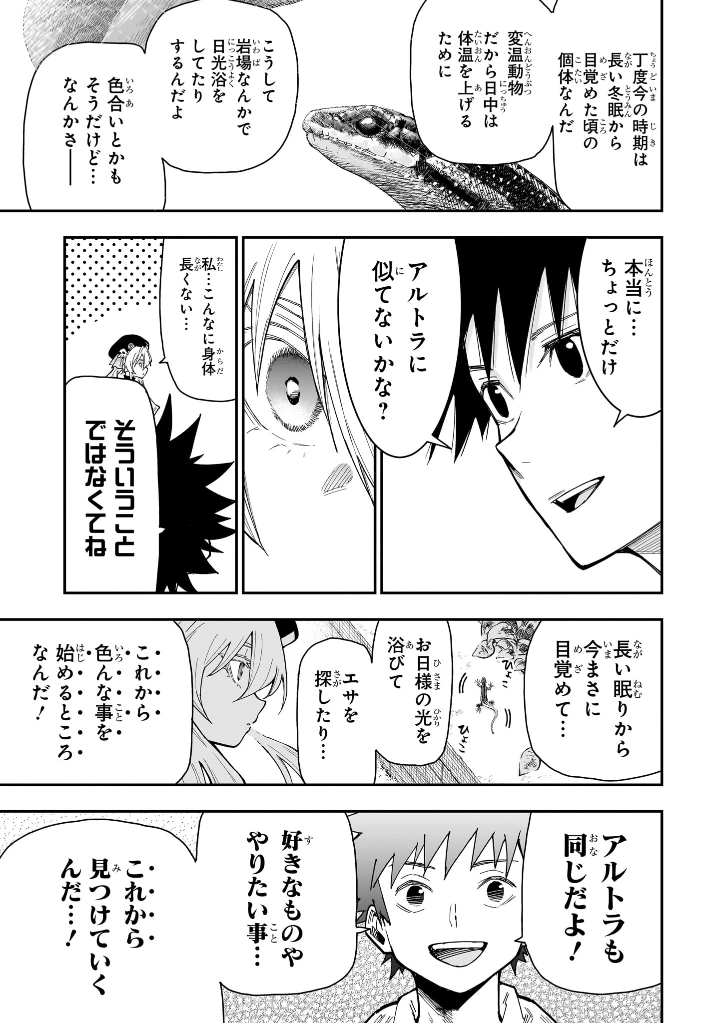 Roku no Okashi na Ie - Chapter 10 - Page 17