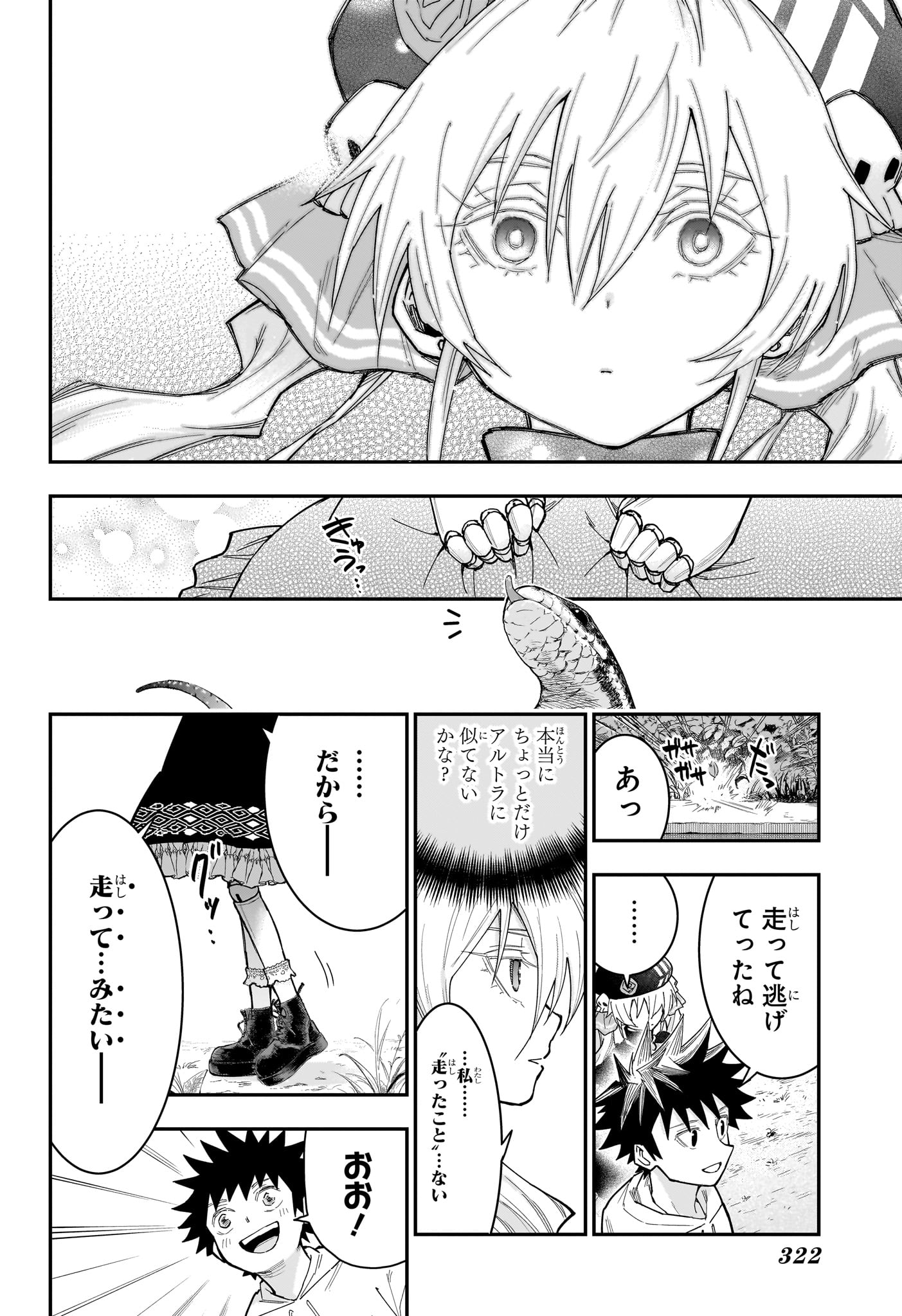 Roku no Okashi na Ie - Chapter 10 - Page 18