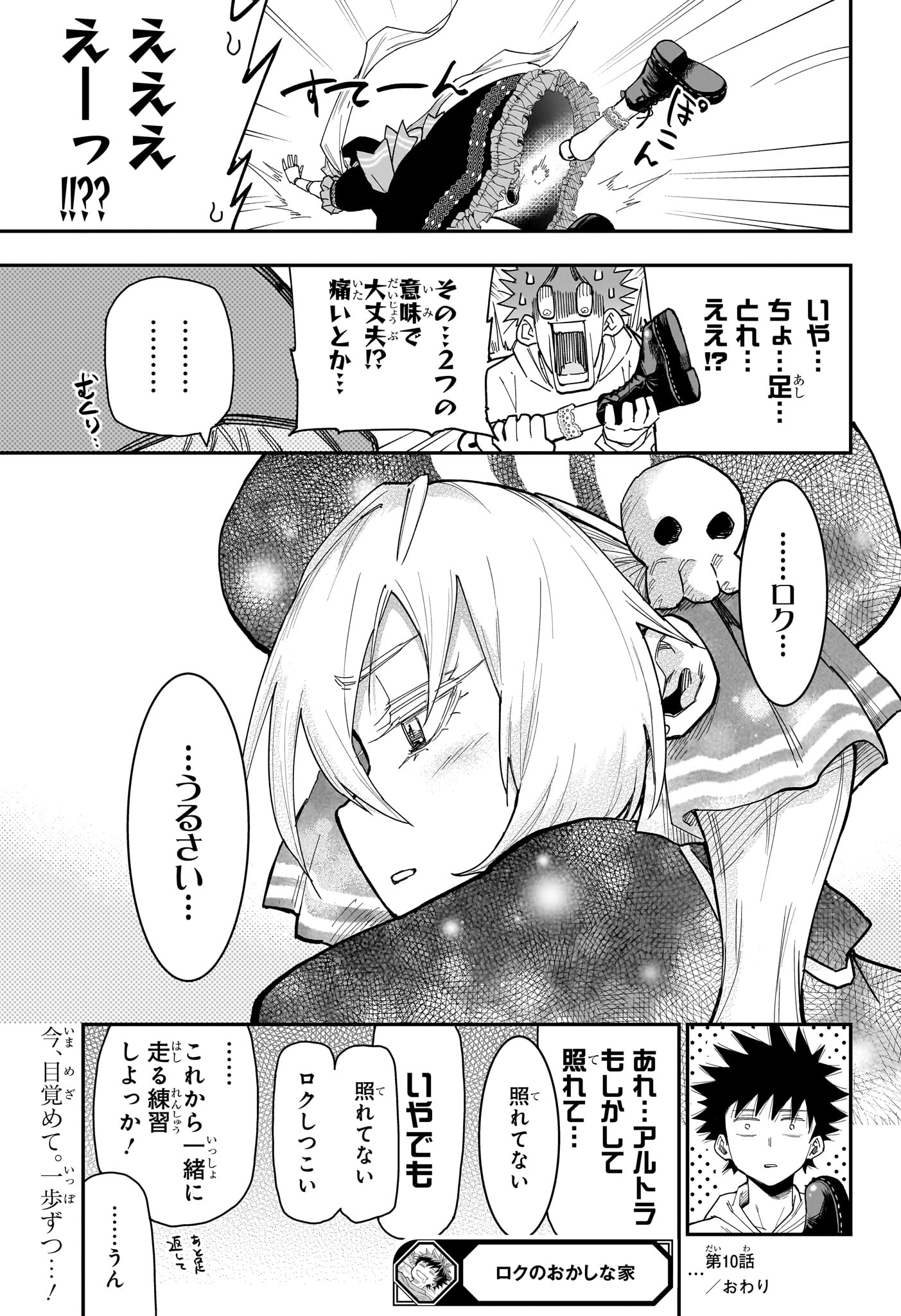 Roku no Okashi na Ie - Chapter 10 - Page 19