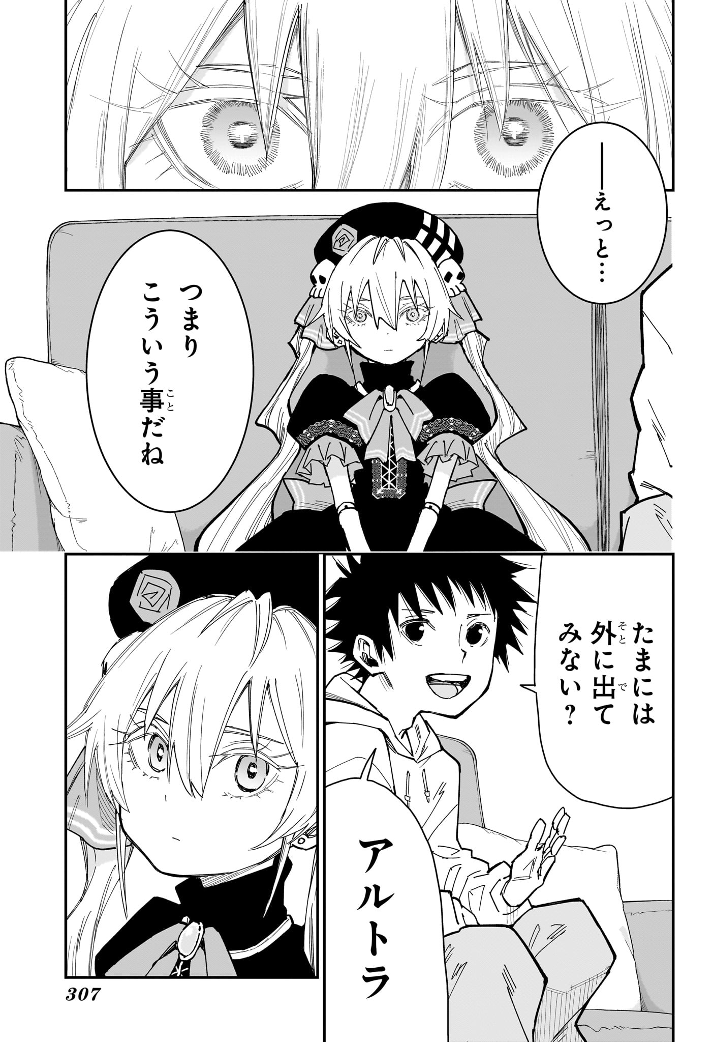 Roku no Okashi na Ie - Chapter 10 - Page 3