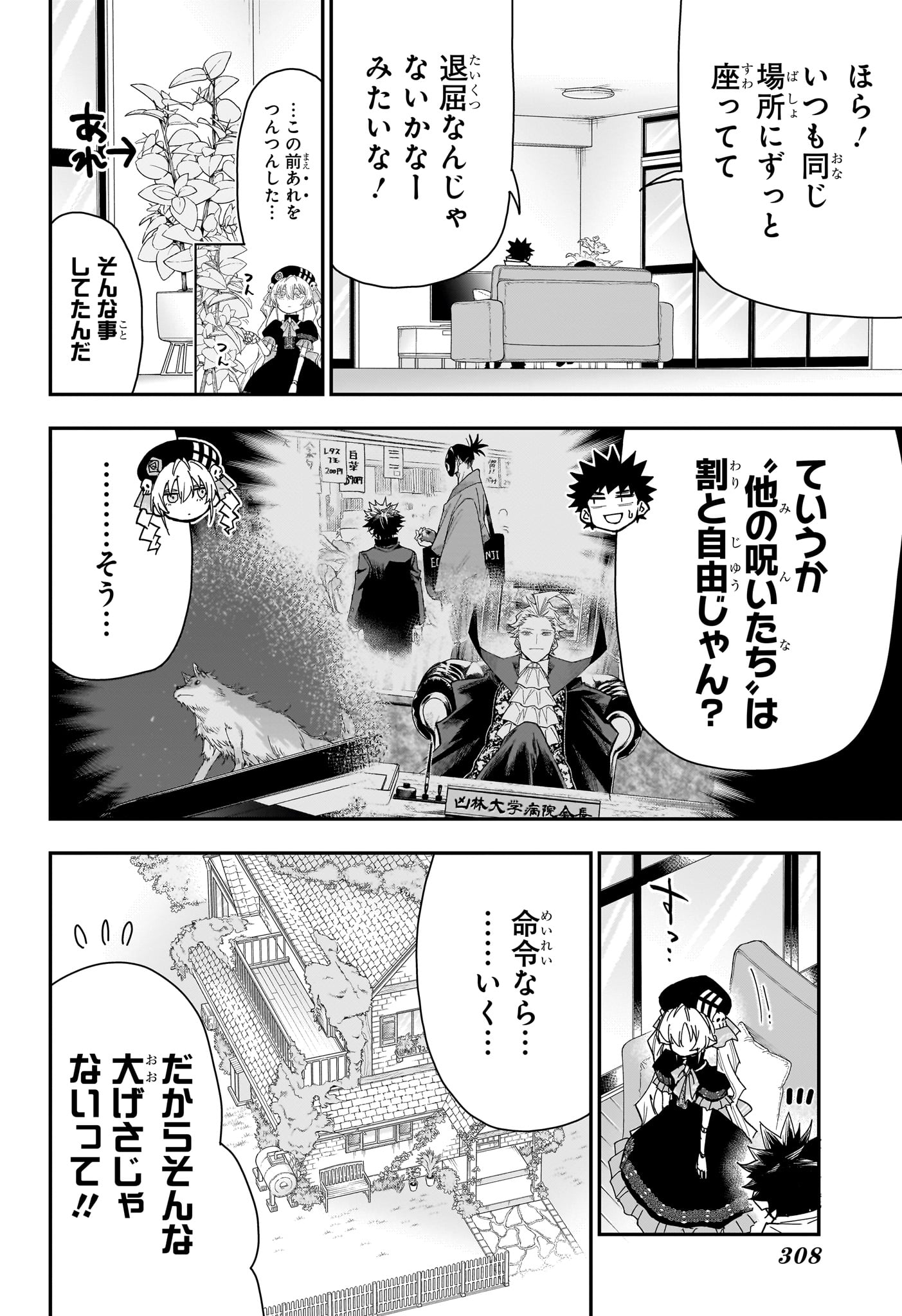 Roku no Okashi na Ie - Chapter 10 - Page 4
