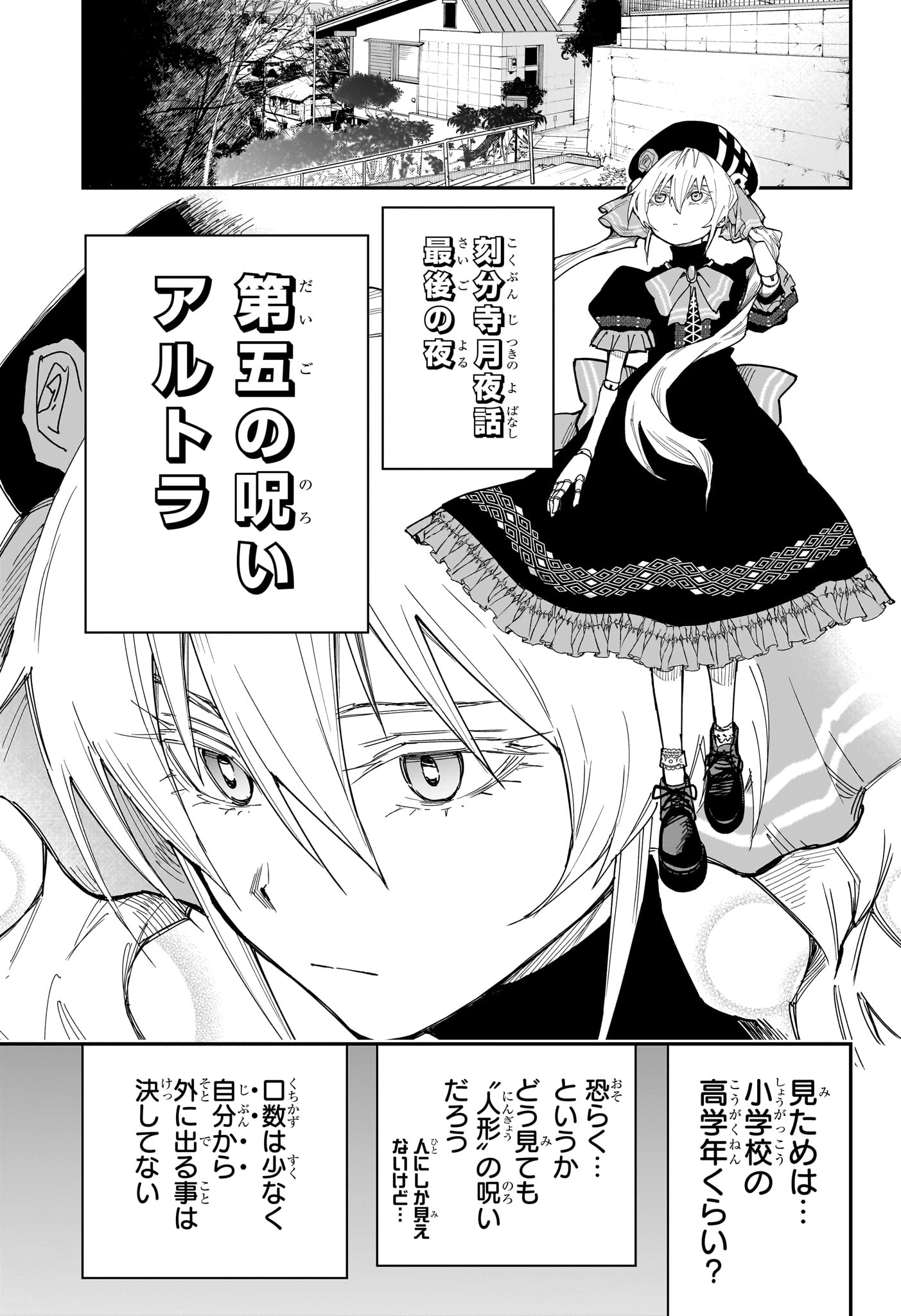 Roku no Okashi na Ie - Chapter 10 - Page 5