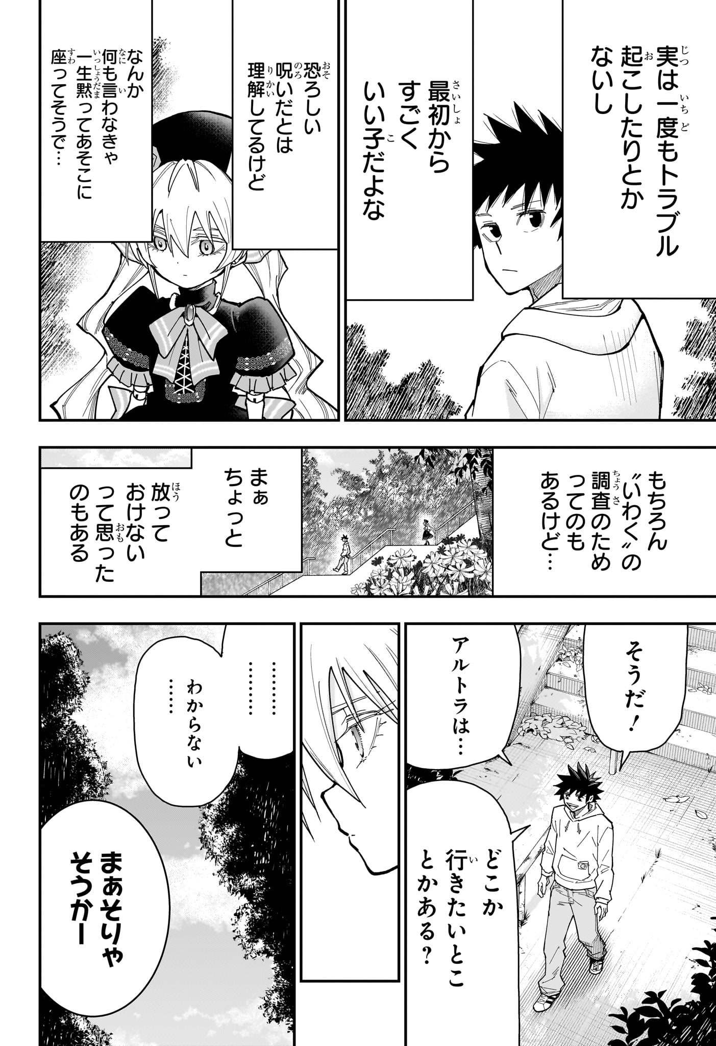 Roku no Okashi na Ie - Chapter 10 - Page 6