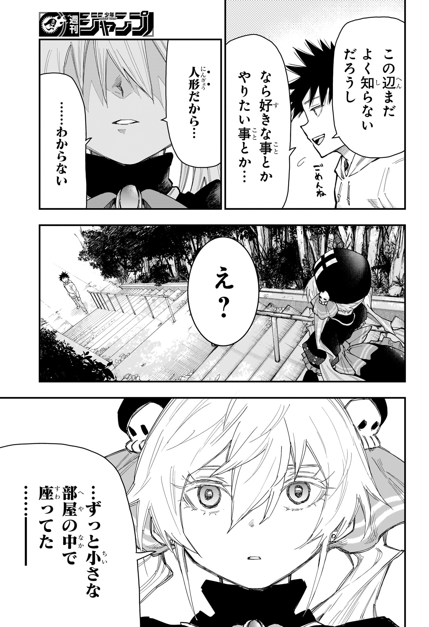 Roku no Okashi na Ie - Chapter 10 - Page 7