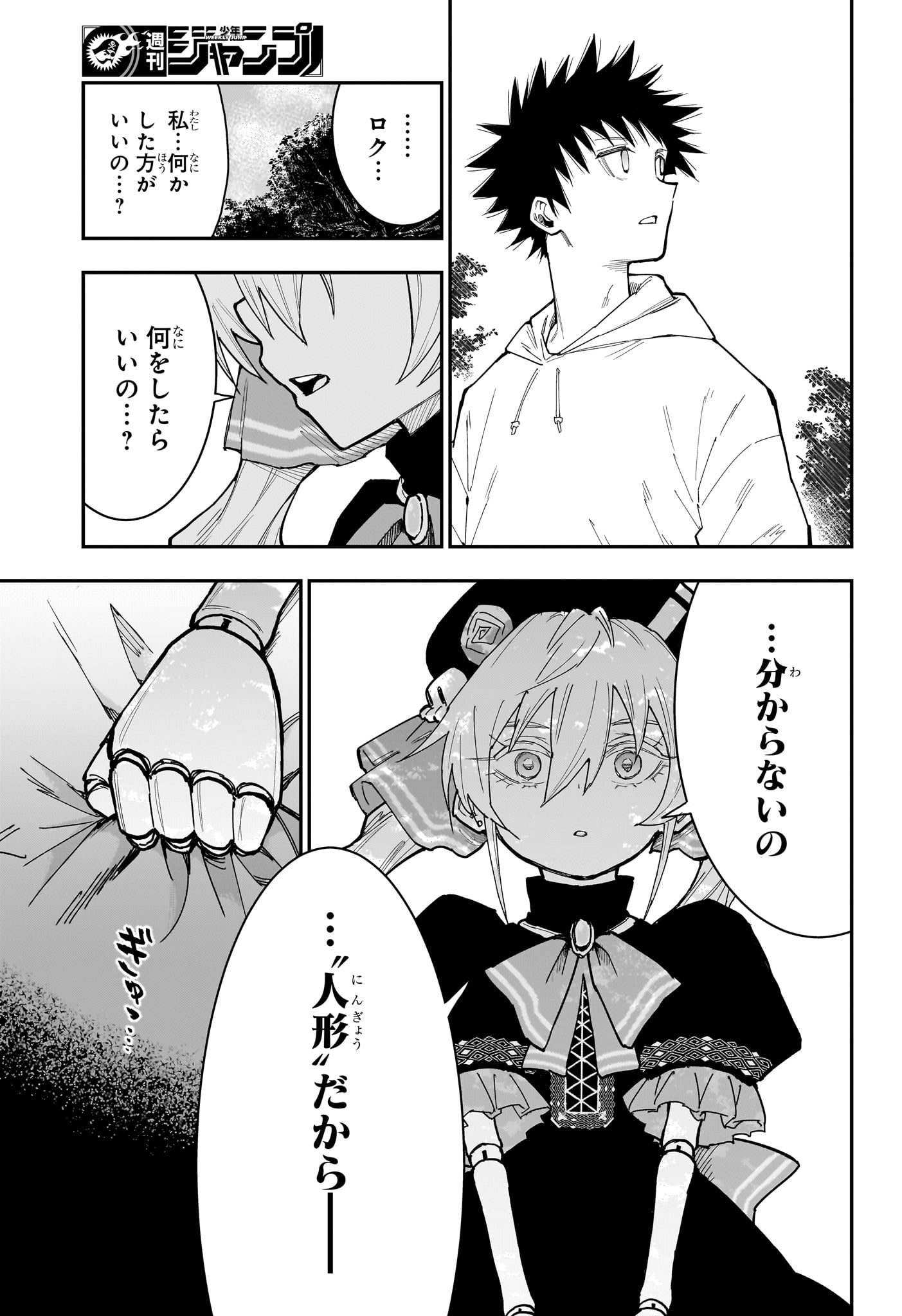Roku no Okashi na Ie - Chapter 10 - Page 9