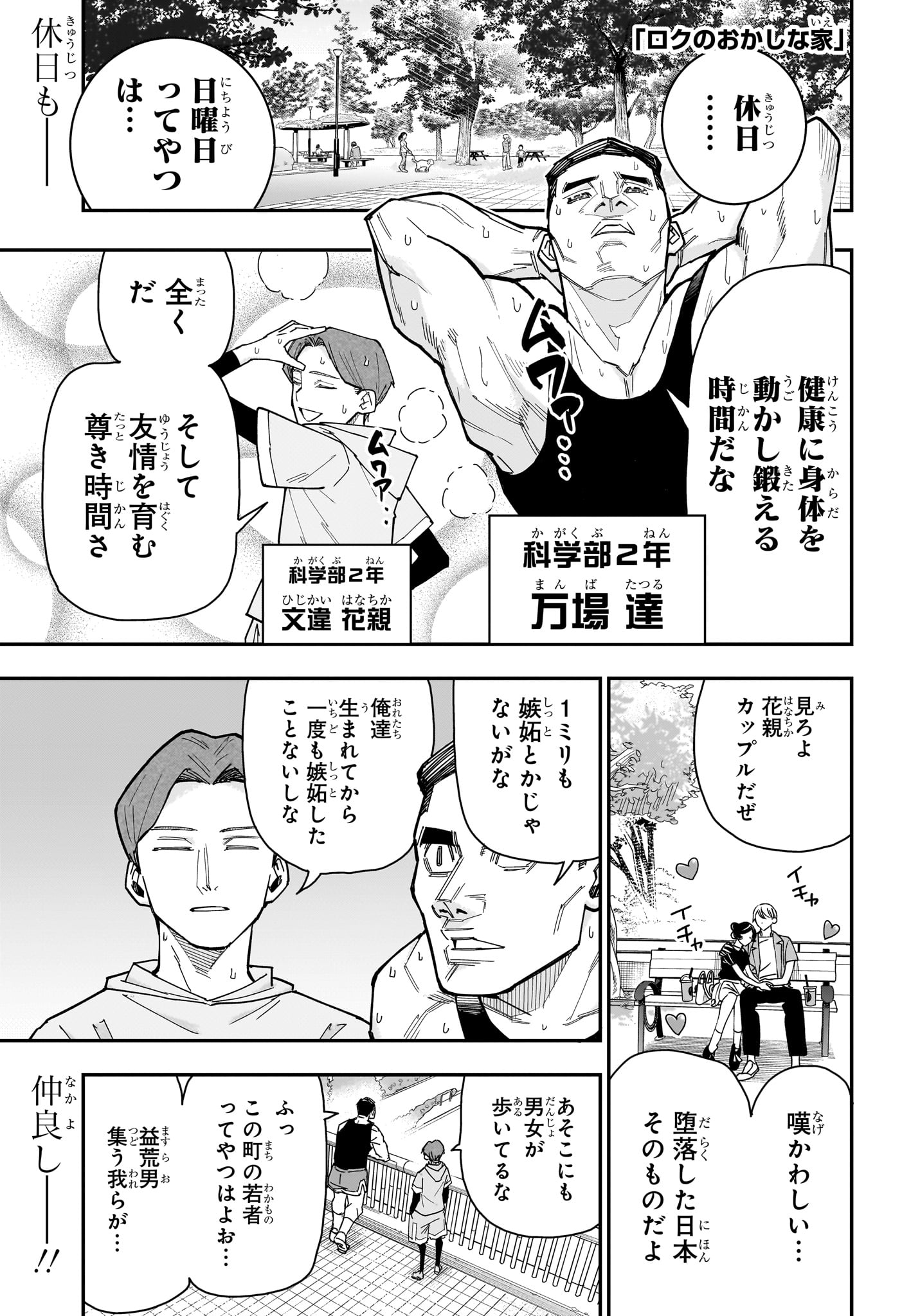 Roku no Okashi na Ie - Chapter 11 - Page 1